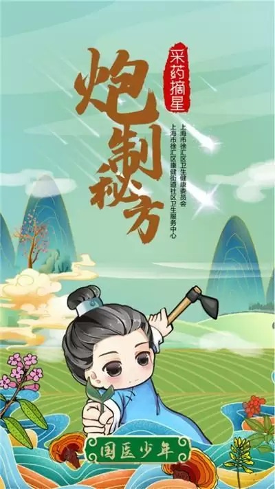 这款《国医少年》益智游戏你玩过吗？