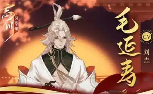 忘川风华录毛延寿技能强度分析