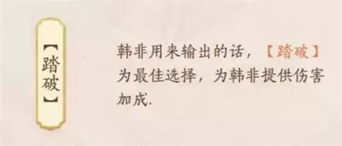 忘川风华录韩非技能强度分析