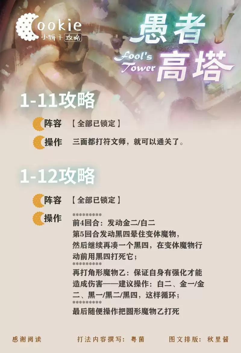 万象物语愚者高塔11-15平民攻略