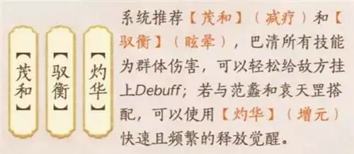 忘川风华录巴清技能强度分析