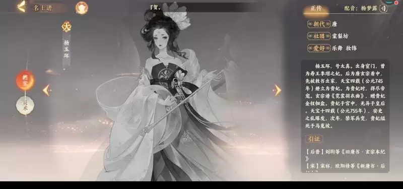 忘川风华录杨玉环技能解析及灵器推荐