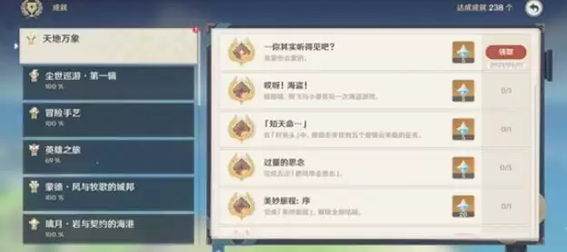 原神你其实听得见吧成就怎么做?你其实听得见吧成就达成攻略图片1