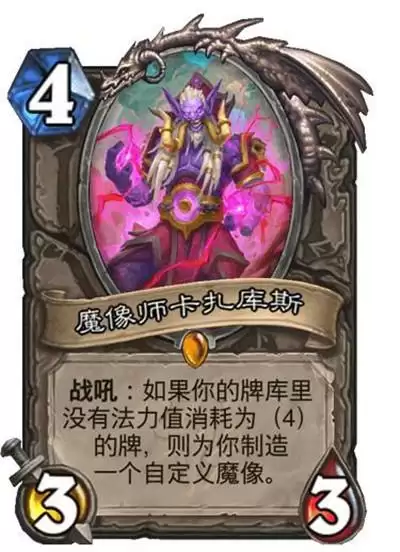 炉石传说魔像师卡扎库斯怎么样?魔像师卡扎库斯怎么用?图片2