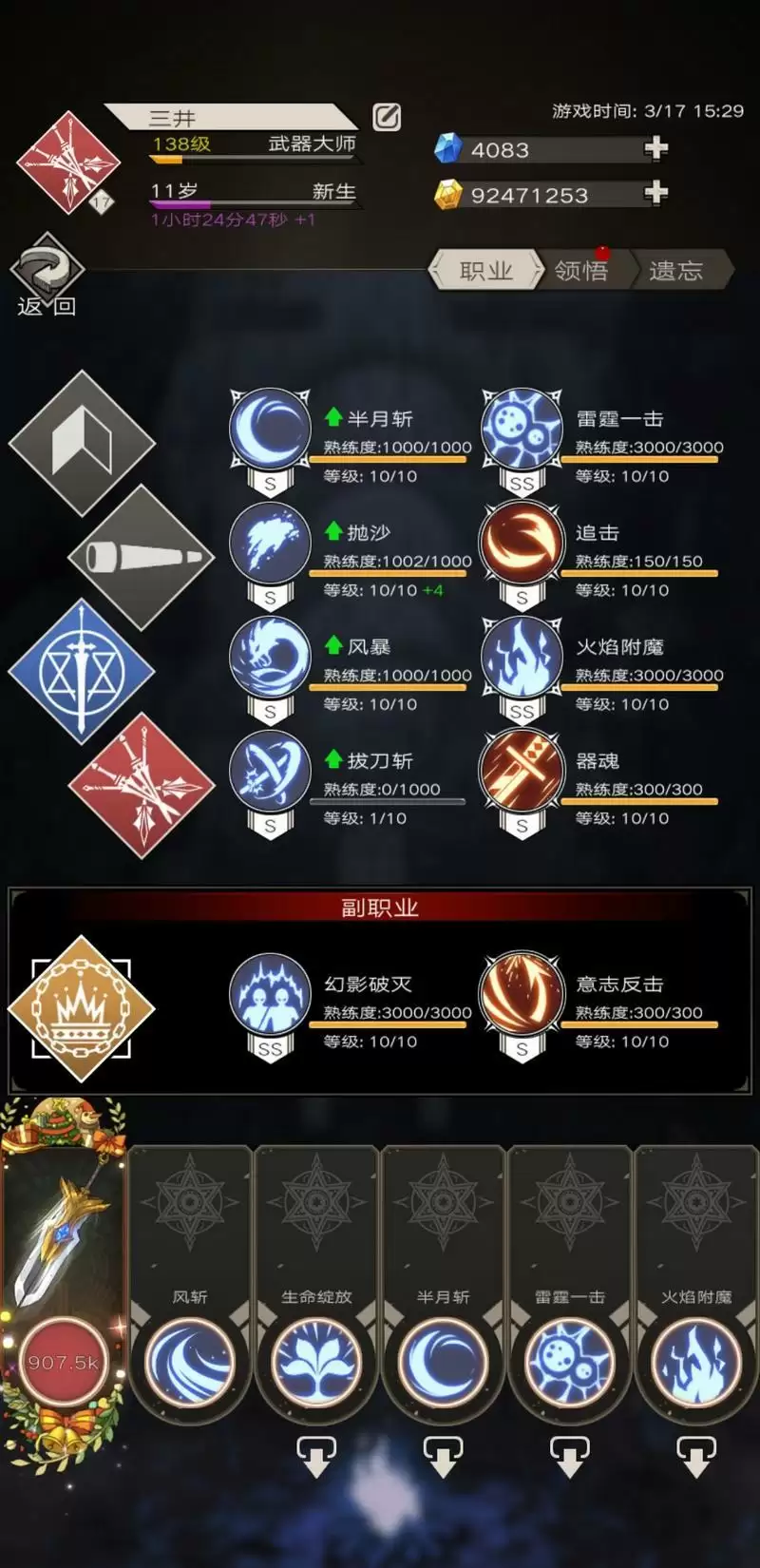 不朽之旅新版本圣剑详细BD攻略