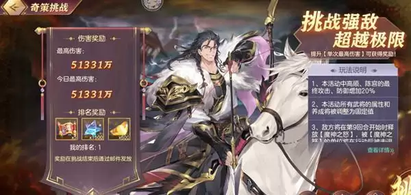 三国志幻想大陆乘胜追击攻略 乘胜追击挑战高分攻略图片1