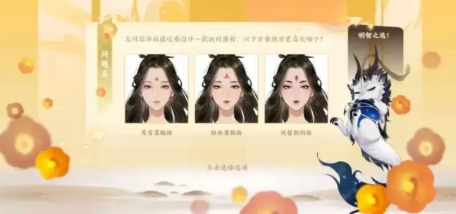 忘川风华录人物关键词问题答案  人物关键词问题怎么选？图片1