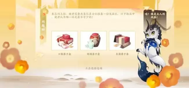 忘川风华录人物关键词问题答案  人物关键词问题怎么选？图片2