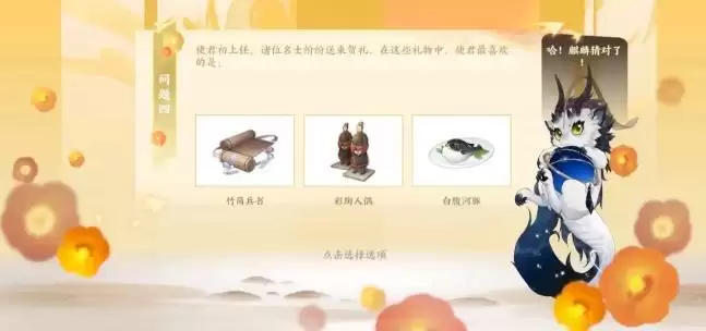 忘川风华录人物关键词问题答案  人物关键词问题怎么选？图片4