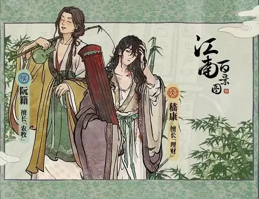 江南百景图阮籍珍宝怎么选择？阮籍获取攻略图片2