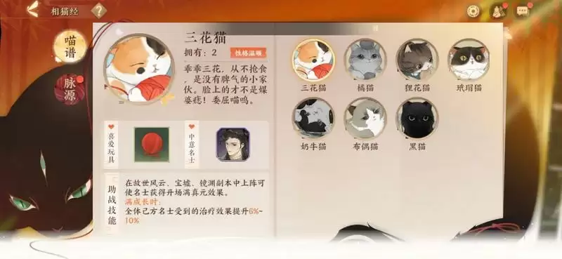 忘川风华录喵灵培养攻略 喵灵结亲及小鱼干使用指南