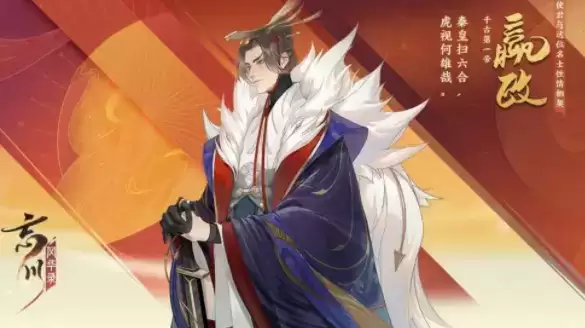 忘川风华录嬴政天命搭配推荐