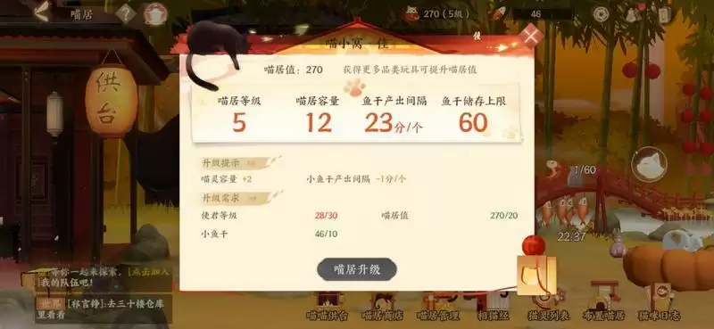 忘川风华录喵居攻略 喵居管理及升级详解