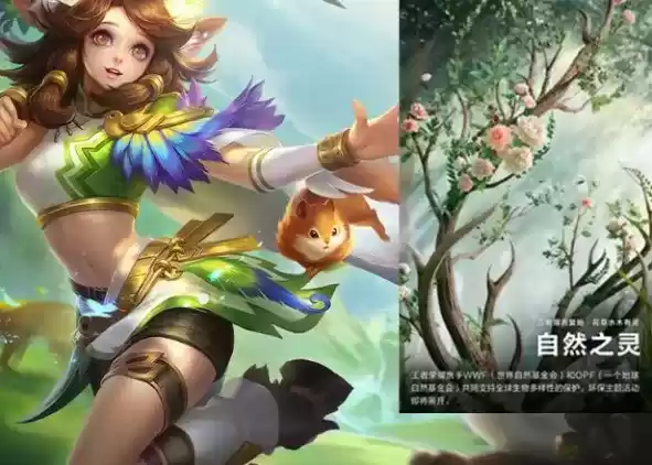 王者荣耀自然之灵皮肤英雄预测 自然之灵皮肤是瑶的还是阿古朵的