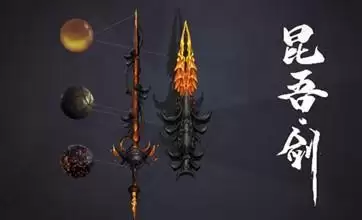 妄想山海昆吾剑获得方法分享