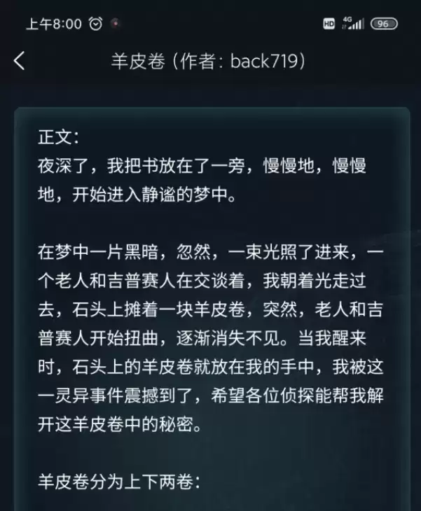 犯罪大师羊皮卷答案是什么?犯罪大师羊皮卷答案解析图片1