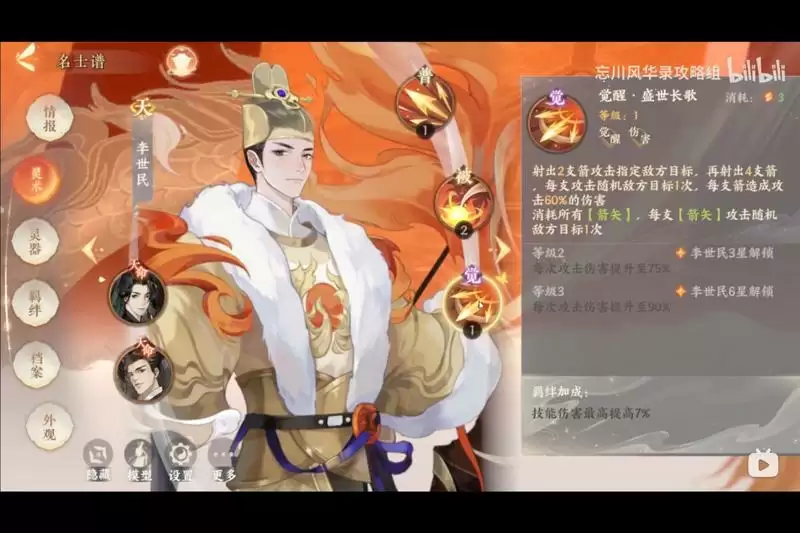 忘川风华录李世民值得培养吗 李世民技能分析