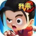 等我来c