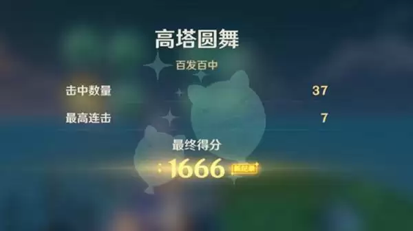 原神百发百中高塔圆舞攻略 高塔圆舞射气球高分技巧一览图片2