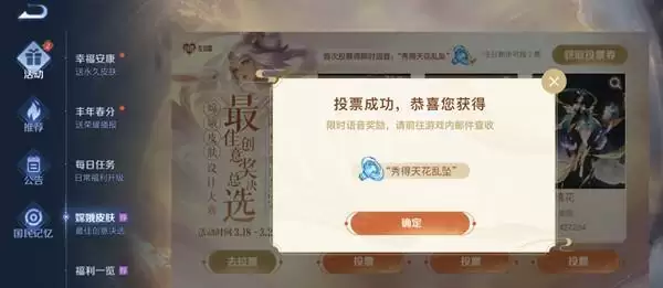 王者荣耀秀得天花乱坠语音包怎么获得?秀得天花乱坠语音包怎么使用?图片2