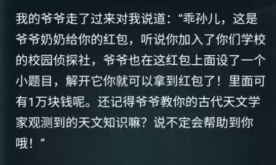 犯罪大师生日红包答案是什么？生日红包答案解析图片2