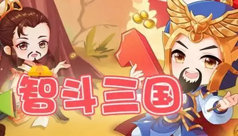 三国杀ol智斗三国玩法攻略详解