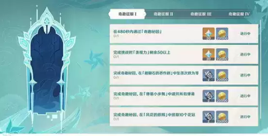 原神奇趣秘园玩法技巧分享