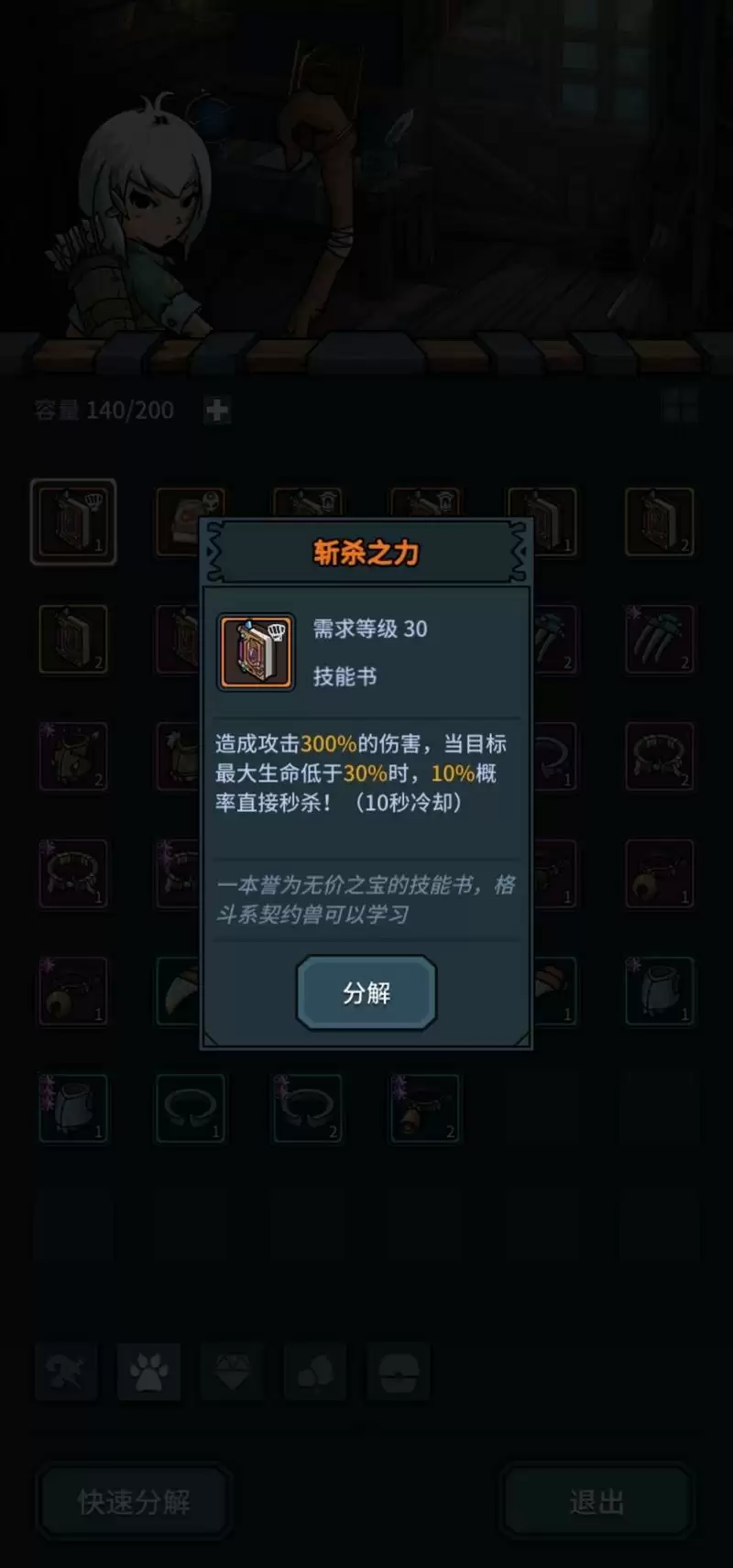 提灯与地下城技能书搭配详解 技能书作用及使用方法分享