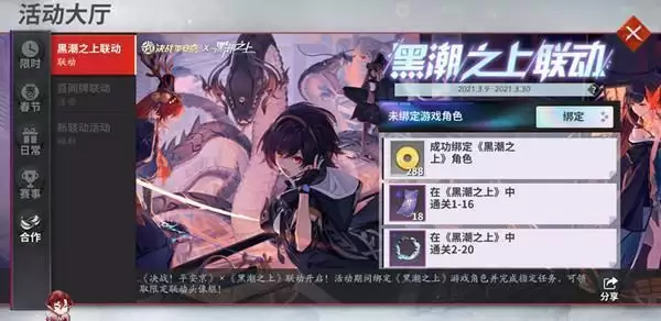 黑潮之上决战平安京联动码绑定位置分享