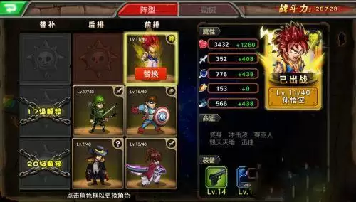 《超级英雄》新手阵容推荐