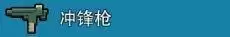 《像素射击》武器大全介绍