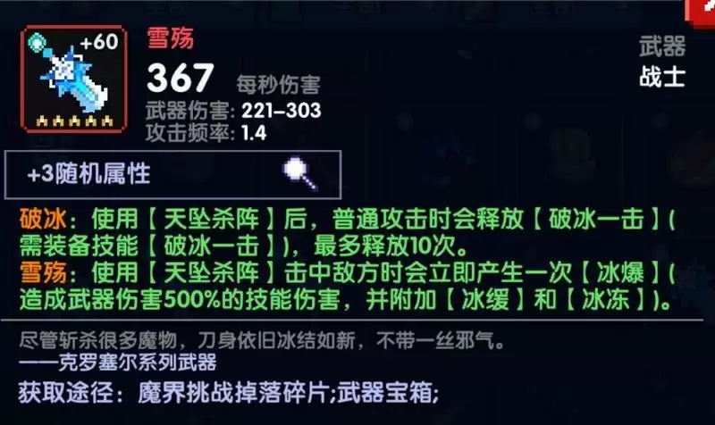 我的勇者冰战装备选择推荐