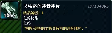 艾特洛的遗骨碎片在哪挖掘_2 艾特洛的遗骨碎片在哪挖掘