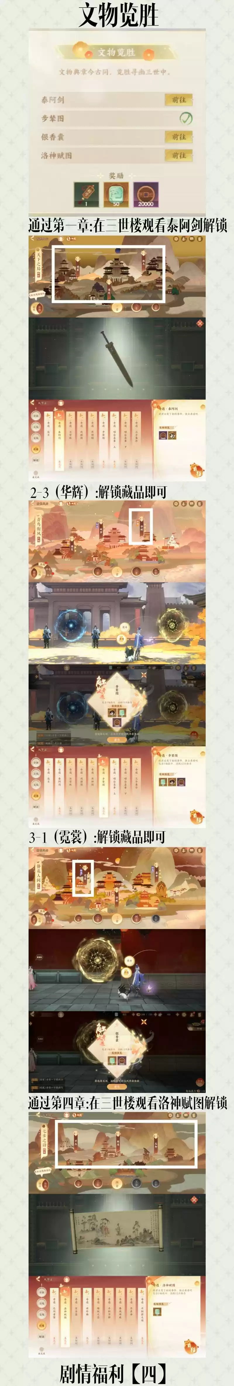 忘川风华录剧情福利解锁获取攻略大全