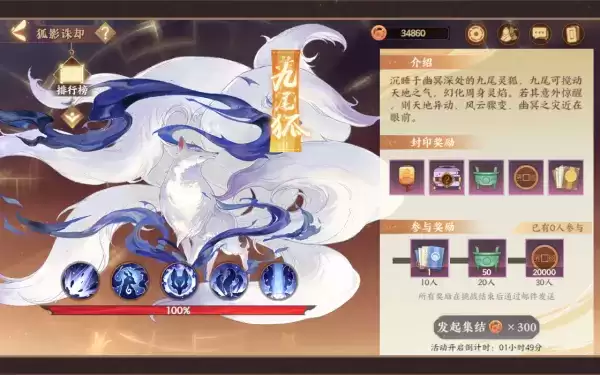 忘川风华录狐影诛却九尾狐怎么过?狐影诛却九尾狐阵容攻略图片1