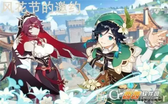 原神风花节邀约攻略详情 风花节花球如何收集 原神风花节邀约攻略详情 风花节花球如何收集