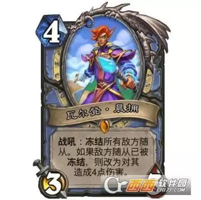 炉石传说瓦尔登?晨拥卡牌详情一览 瓦尔登?晨拥卡牌怎么样 炉石传说瓦尔登?晨拥卡牌详情一览 瓦尔登?晨拥卡牌怎么样