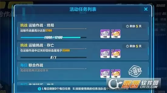 崩坏3运输作战通关方法一览 运输作战如何通关 崩坏3运输作战通关方法一览 运输作战如何通关