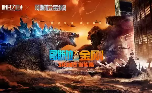 明日之后哥斯拉联动什么时候更新