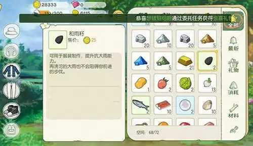 小森生活和雨籽在哪里获得