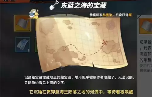 航海王热血航线东海之蓝的宝藏在什么位置