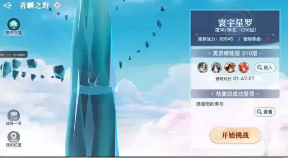 天谕手游青麟之野140层通关攻略