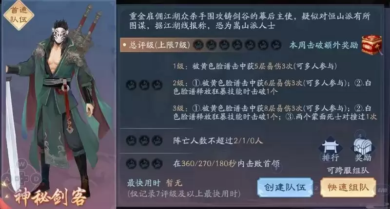 新笑傲江湖手游群英荟萃神秘剑客怎么打?群英荟萃神秘剑客打法攻略图片1