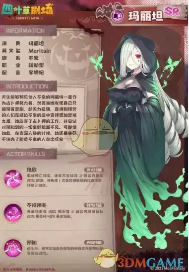 《四叶草剧场》玛丽坦角色介绍