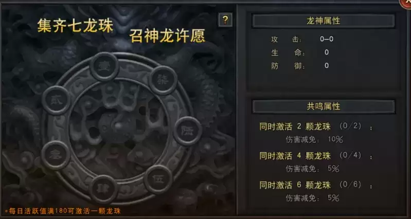 《传世霸业》神龙系统介绍