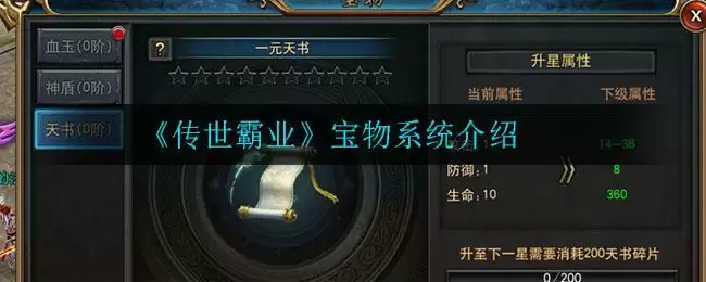 《传世霸业》宝物系统介绍