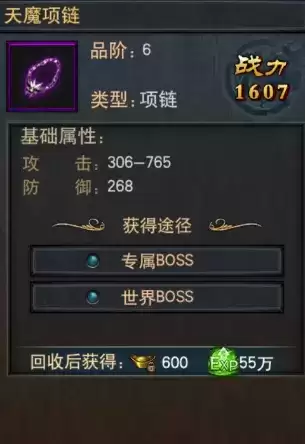 《传世霸业》天魔套装介绍