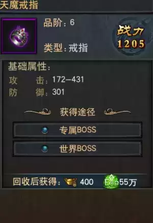 《传世霸业》天魔套装介绍