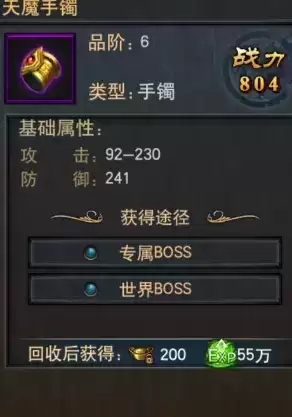 《传世霸业》天魔套装介绍