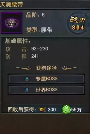 《传世霸业》天魔套装介绍